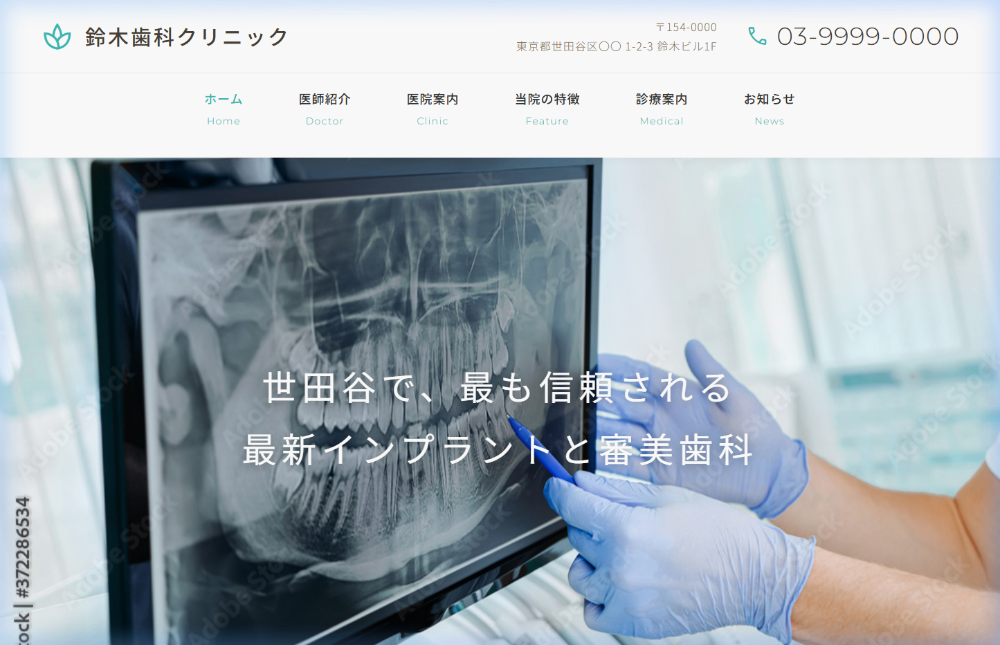 鈴木歯科クリニック